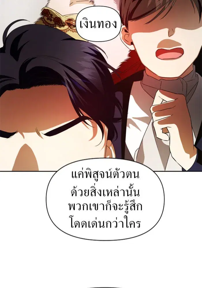 Your Throne ตอนที่ 46 หน้า 35