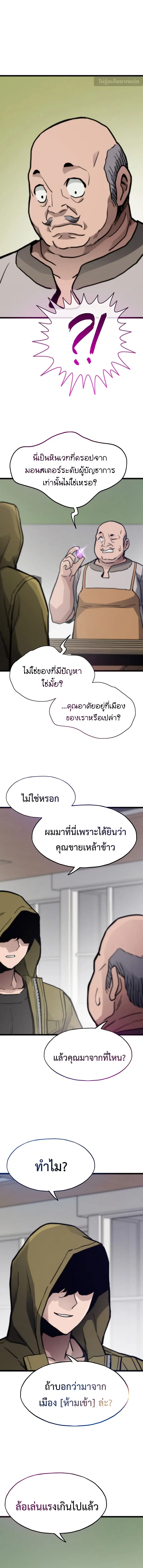 Past Life Returner ตอนที่ 91 หน้า 15