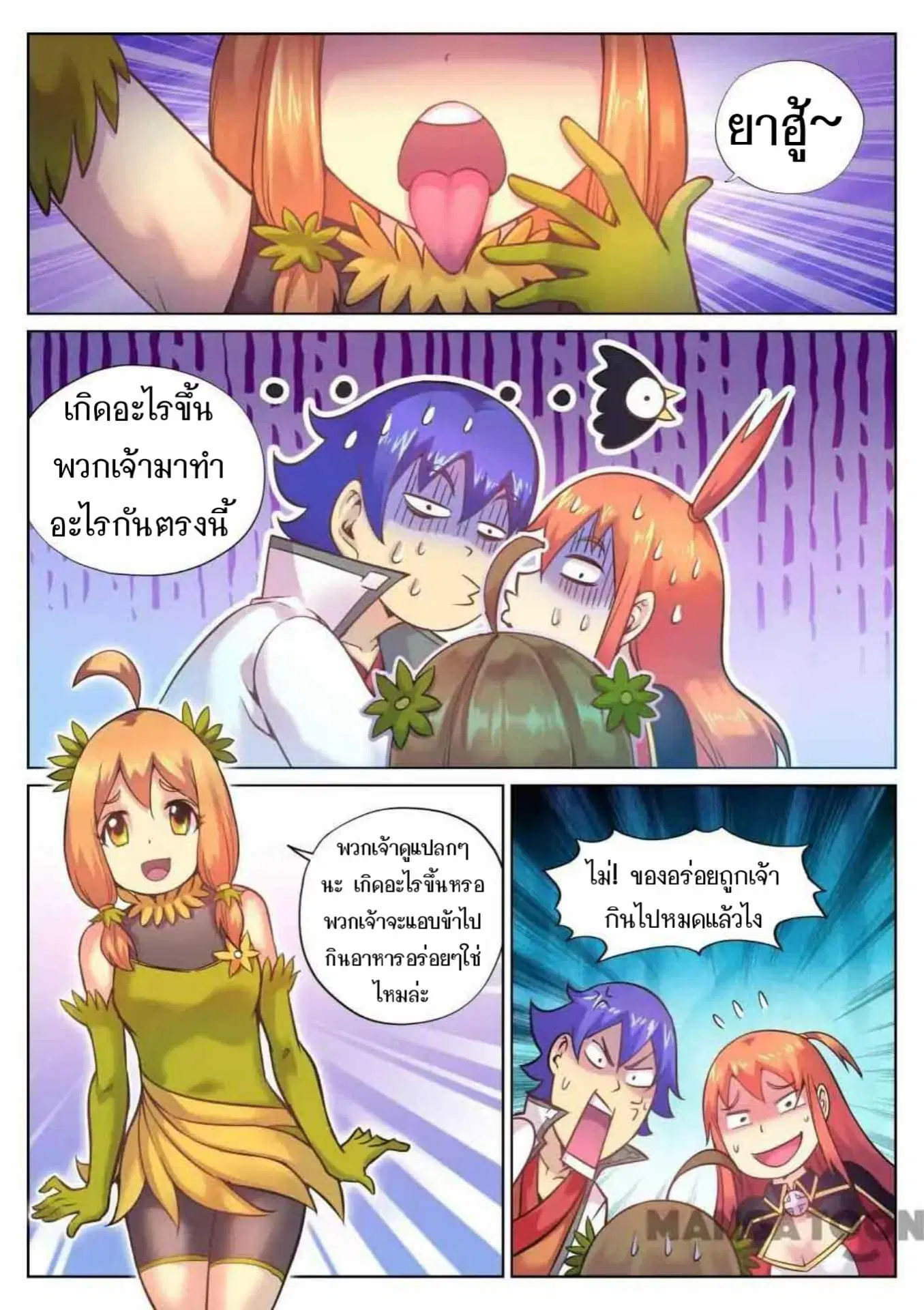 My Great Sword ตอนที่ 105 หน้า 6