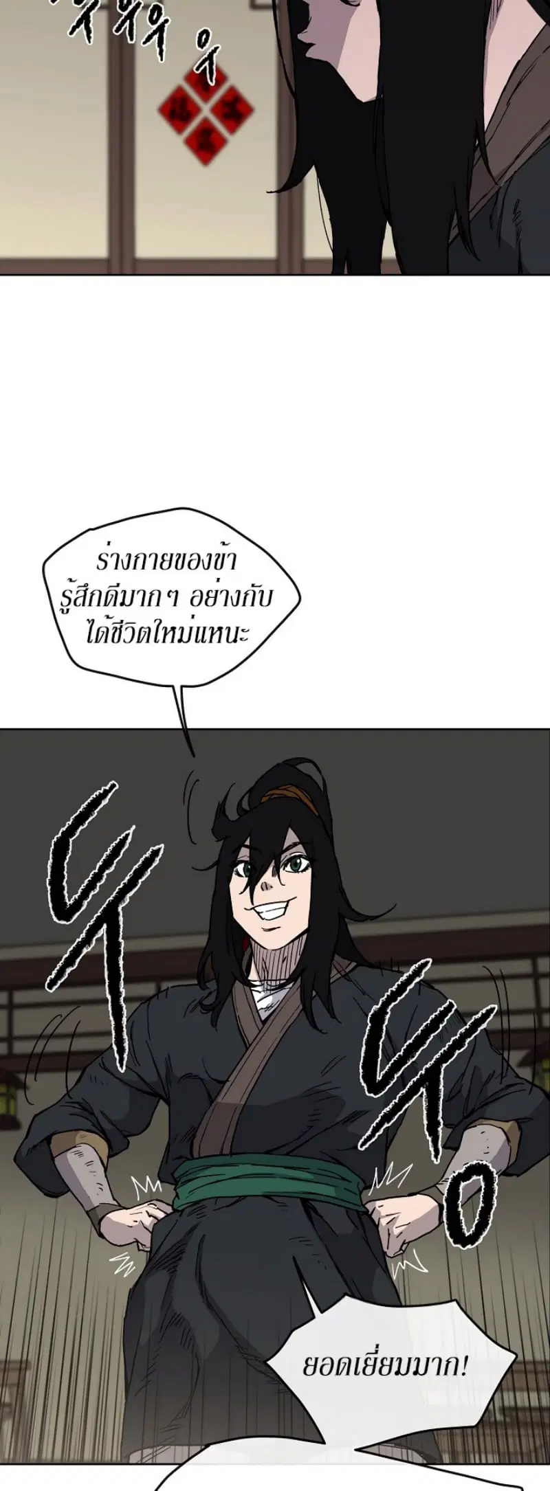 The Undefeatable Swordsman ตอนที่ 9 หน้า 4