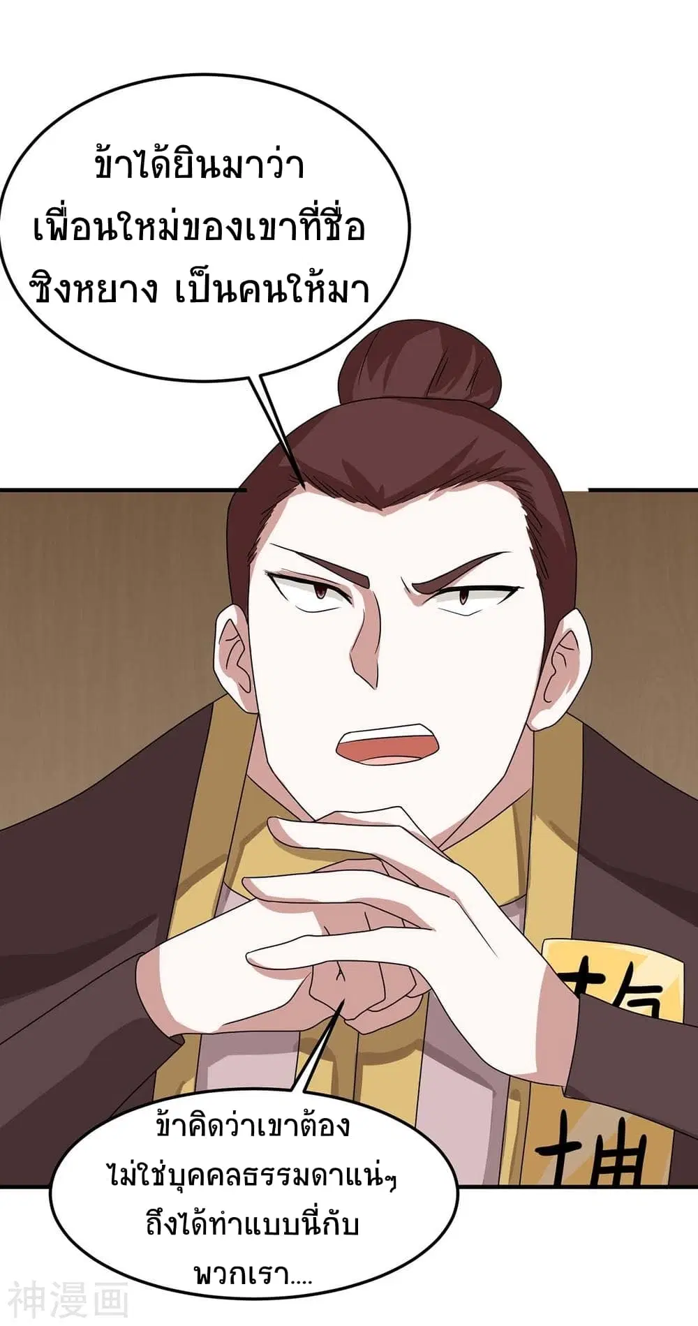 Return of Divine Emperor ตอนที่ 153 หน้า 14