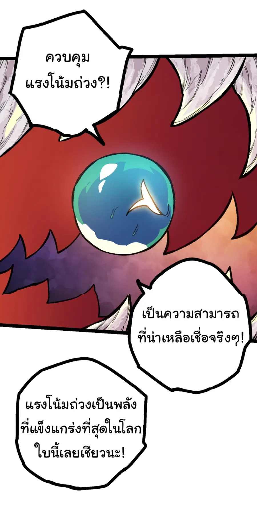 Evolution from the Big Tree ตอนที่ 43 หน้า 39