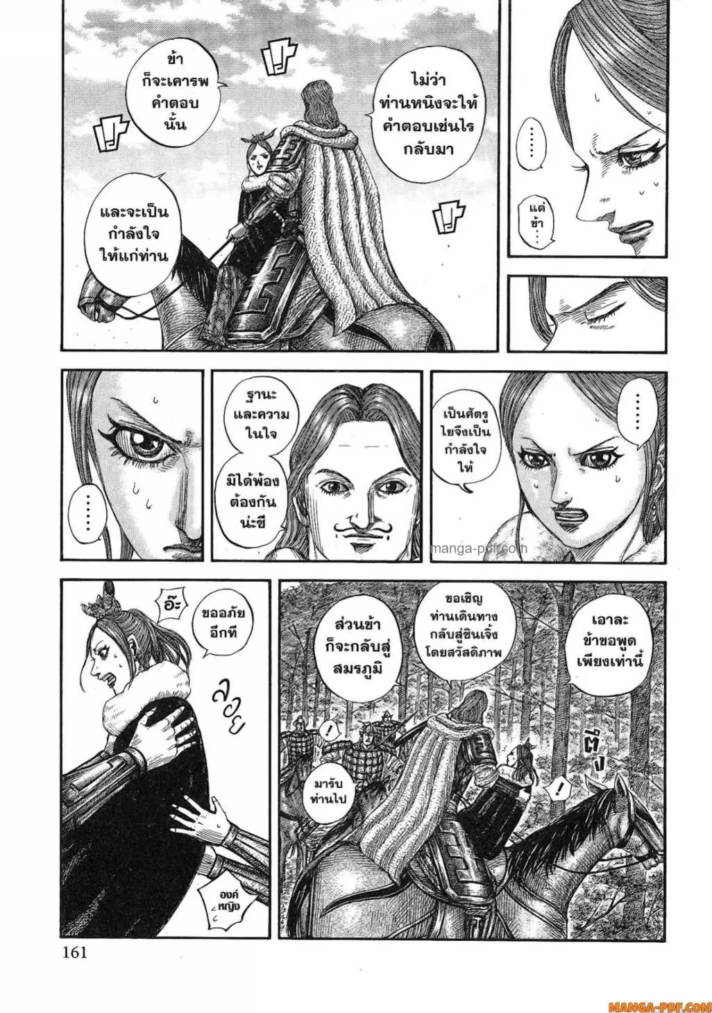 Kingdom ตอนที่ 820 หน้า 18