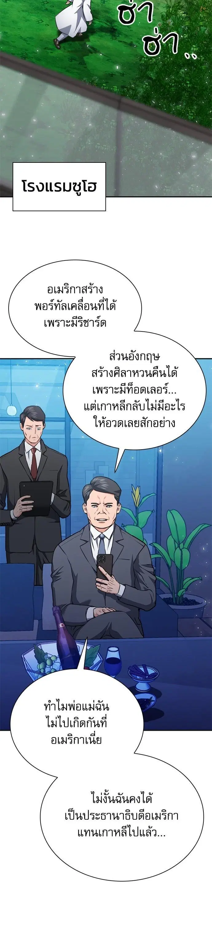 Seoul Station Druid ตอนที่ 146 หน้า 26