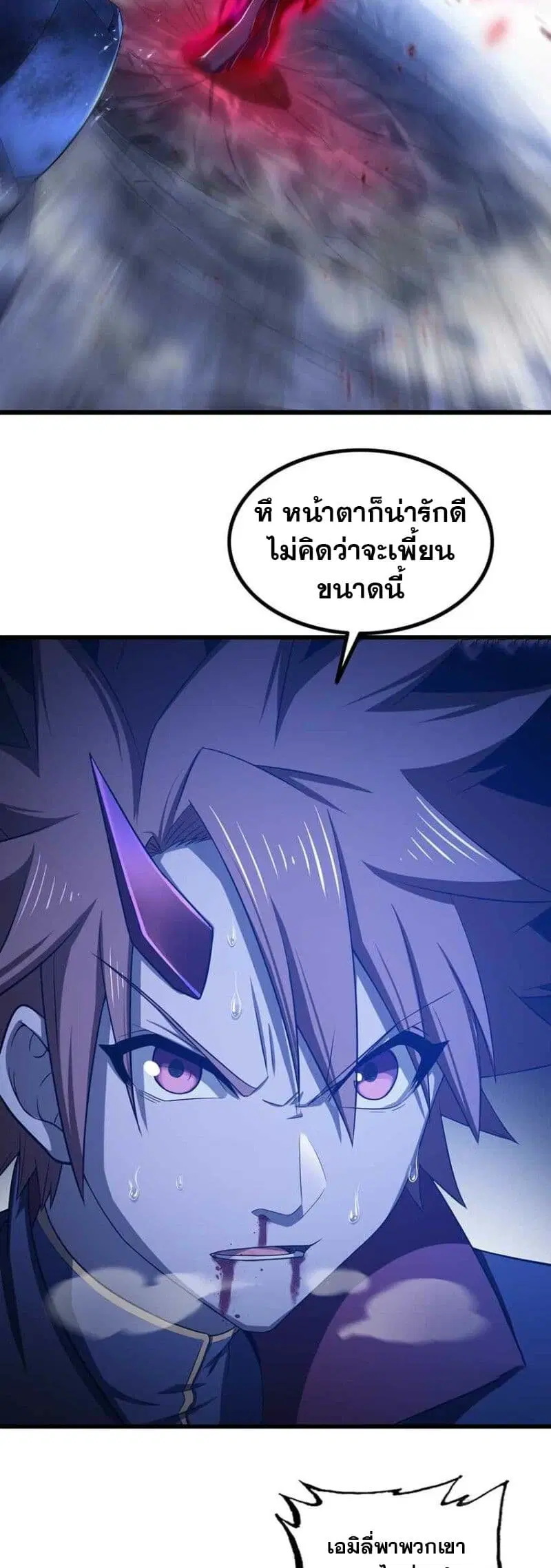 My Wife is a Demon Queen ตอนที่ 343 หน้า 14