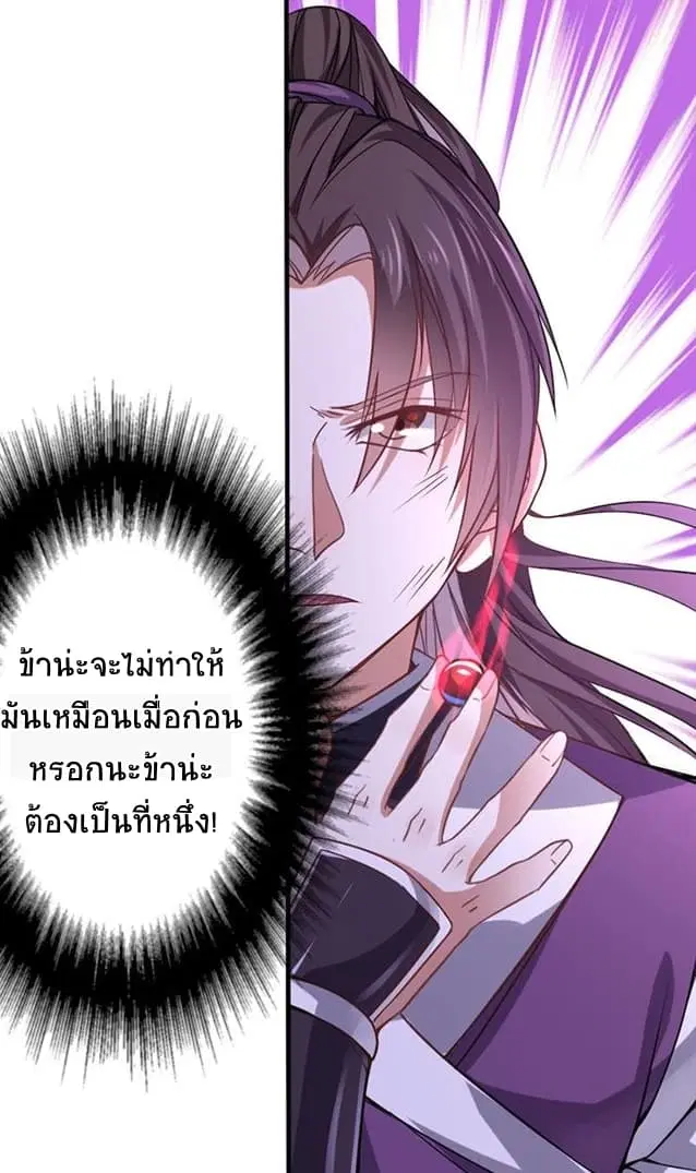 Return of Divine Emperor ตอนที่ 38 หน้า 26