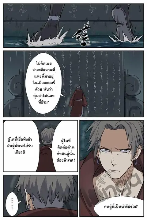 Tales of Demons and Gods ตอนที่ 151.5 หน้า 9