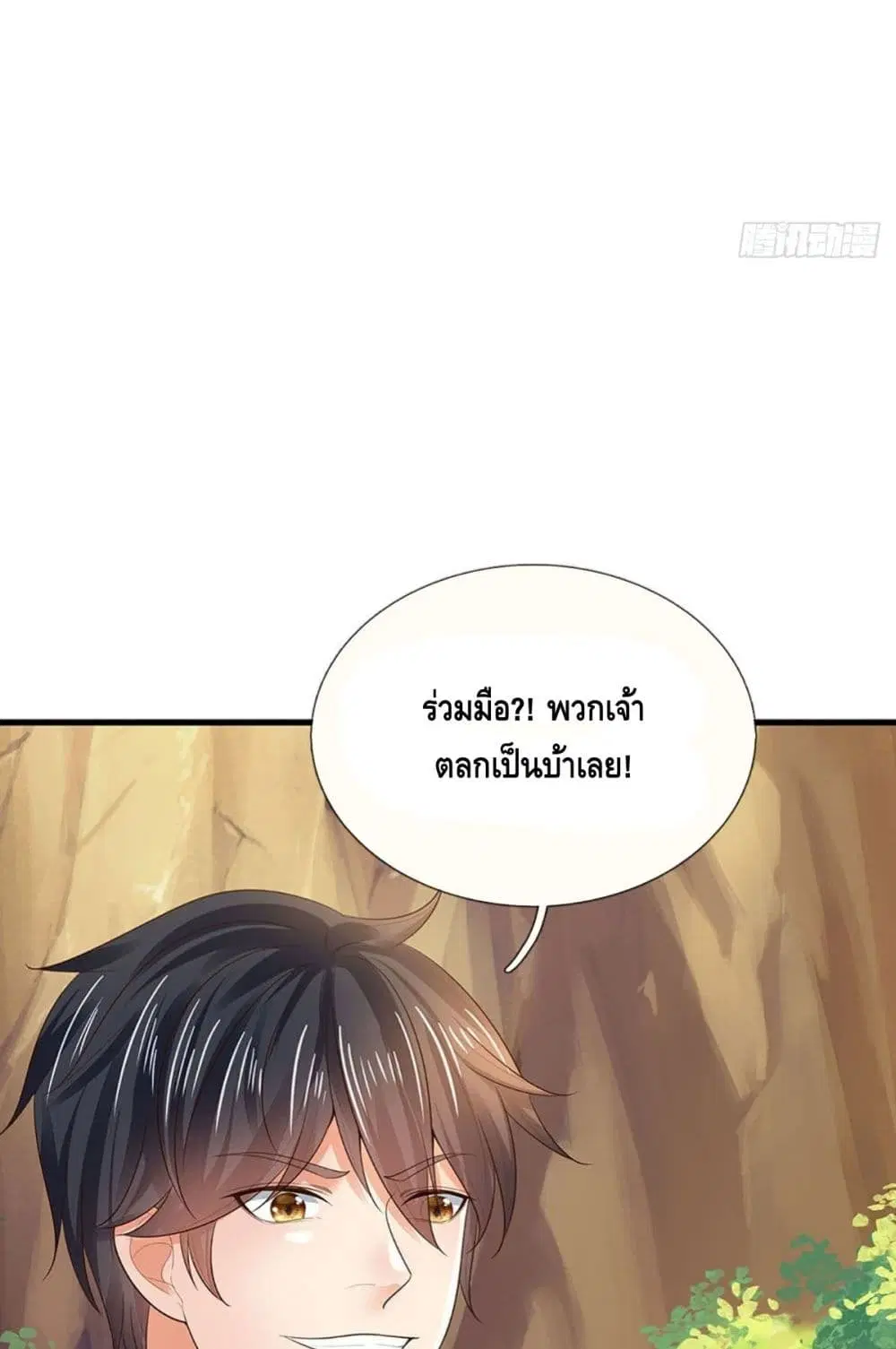 Opening to Supreme Dantian ตอนที่ 128 หน้า 17