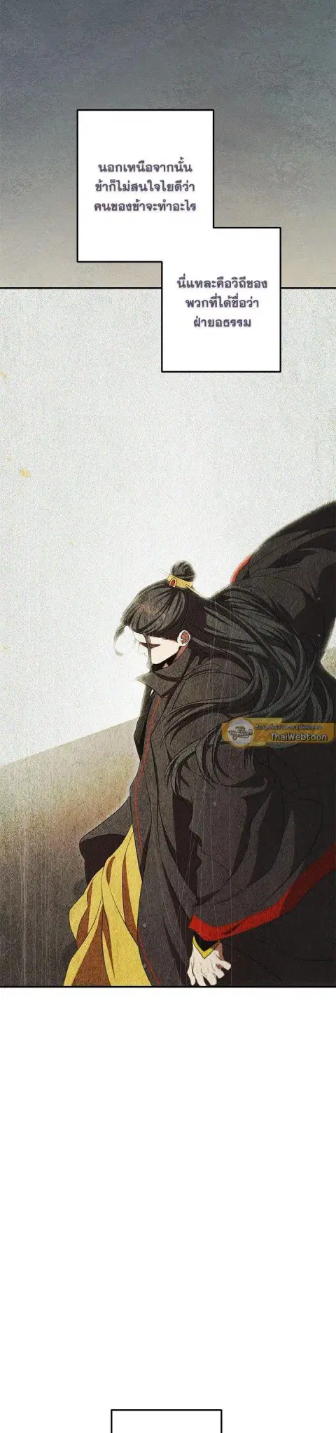 Path of the Shaman ตอนที่ 131 หน้า 10