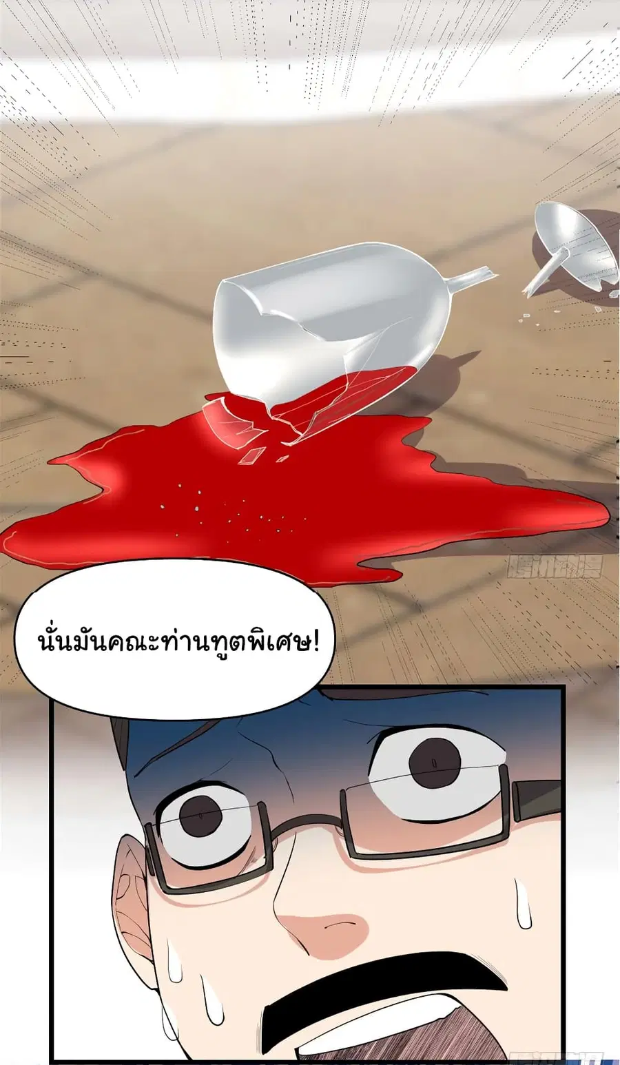I might be A Fake Fairy ตอนที่ 37 หน้า 16