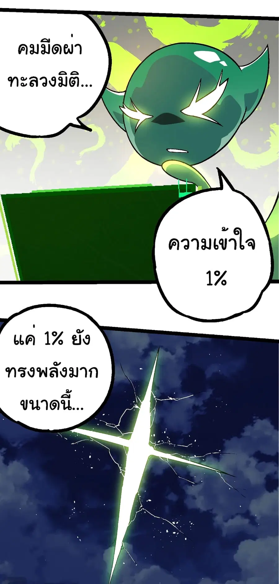 Evolution from the Big Tree ตอนที่ 251 หน้า 37