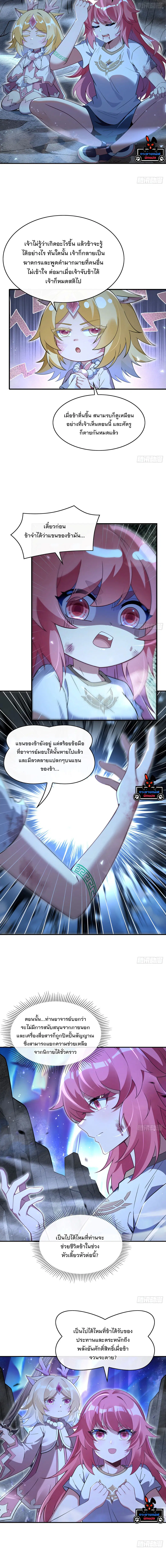 My Female Disciples are all Future Masters of the Heavens ตอนที่ 280 หน้า 8