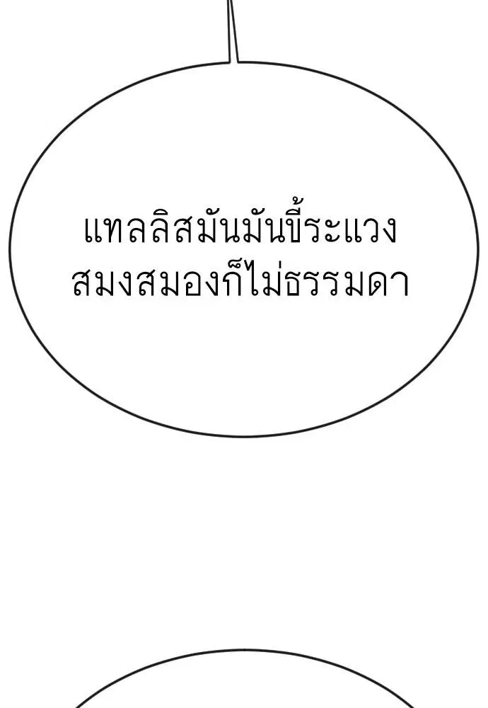 Superhuman Era ตอนที่ 168 หน้า 38