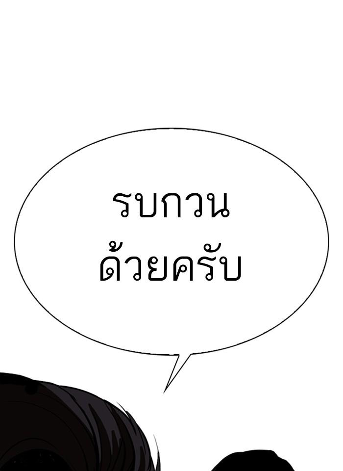 Lookism ตอนที่ 292 หน้า 61