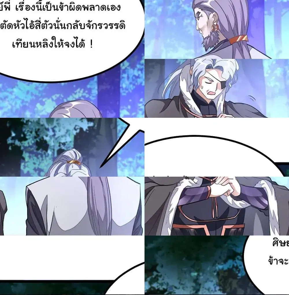 Nine Sun God King ตอนที่ 128 หน้า 4
