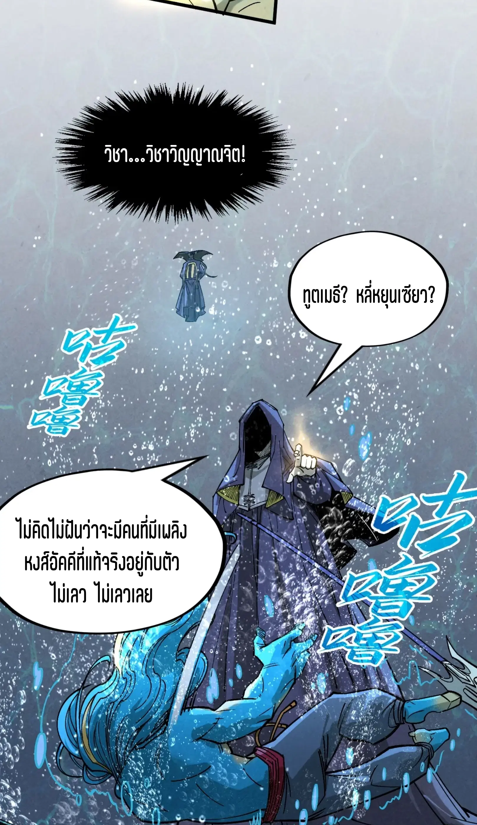 The Eternal Supreme ตอนที่ 280 หน้า 60