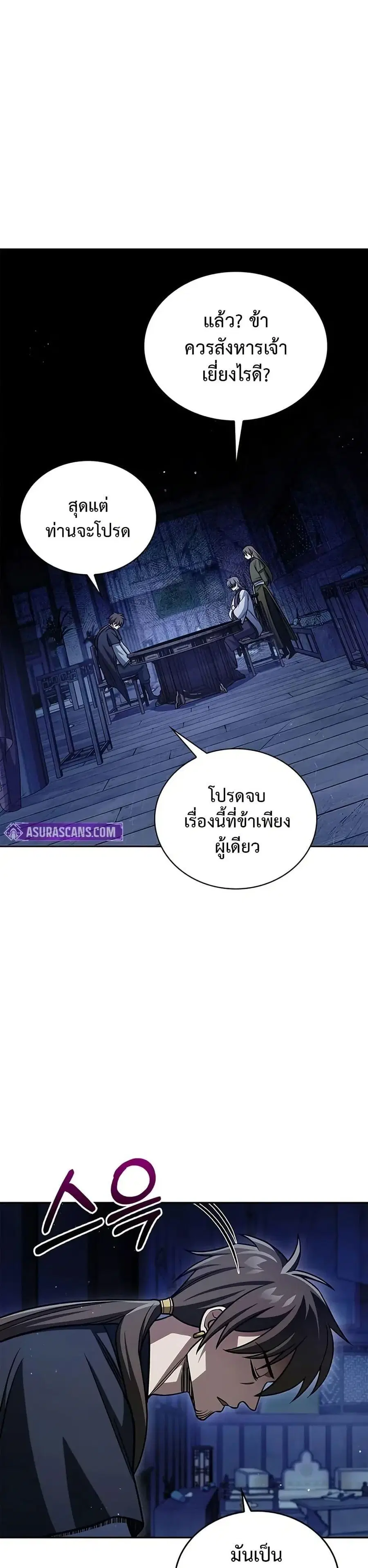Heavenly Grand Archive’s Young Master ตอนที่ 126 หน้า 22