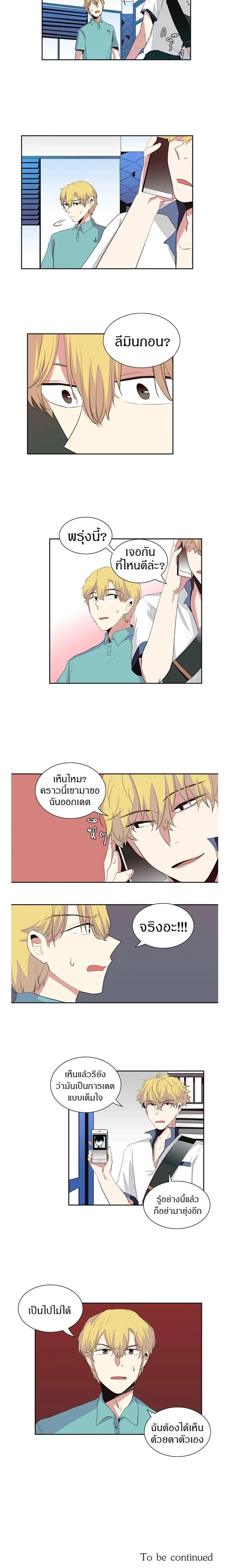 In a Heartbreak – จะบ้าตายผมโดนผู้ชายจีบ ตอนที่ 6 หน้า 13