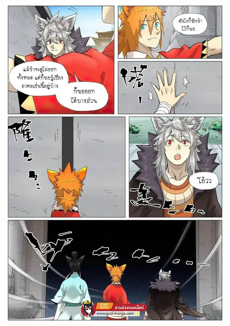 Tales of Demons and Gods ตอนที่ 393 หน้า 6