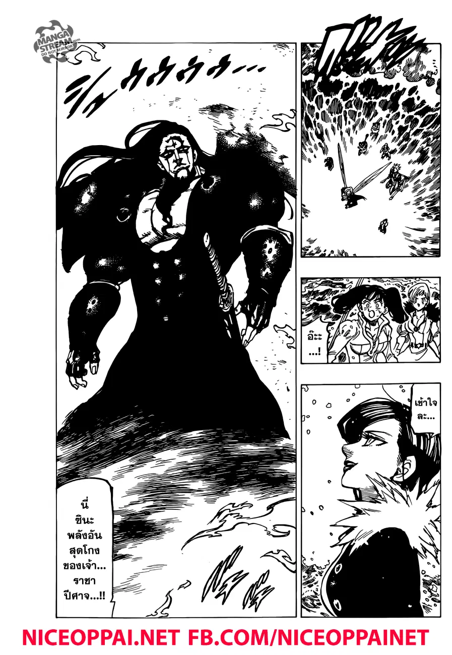 Nanatsu no Taizai ตอนที่ 321 หน้า 10