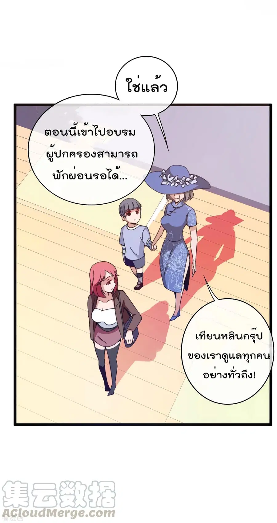 I am The Richest in The World ตอนที่ 190 หน้า 28