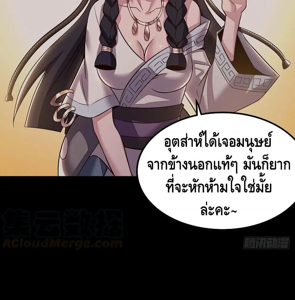 Undead King Beyond ตอนที่ 133 หน้า 23