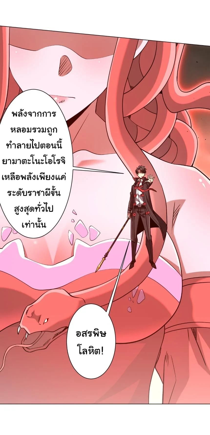 Start with Trillions of Coins ตอนที่ 313 หน้า 17