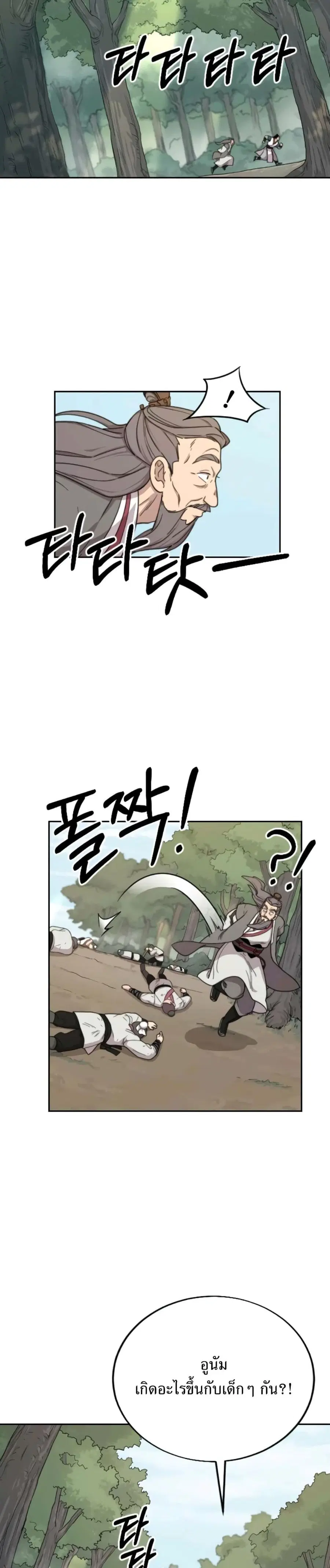 Return of the Mount Hua Sect ตอนที่ 9 หน้า 28