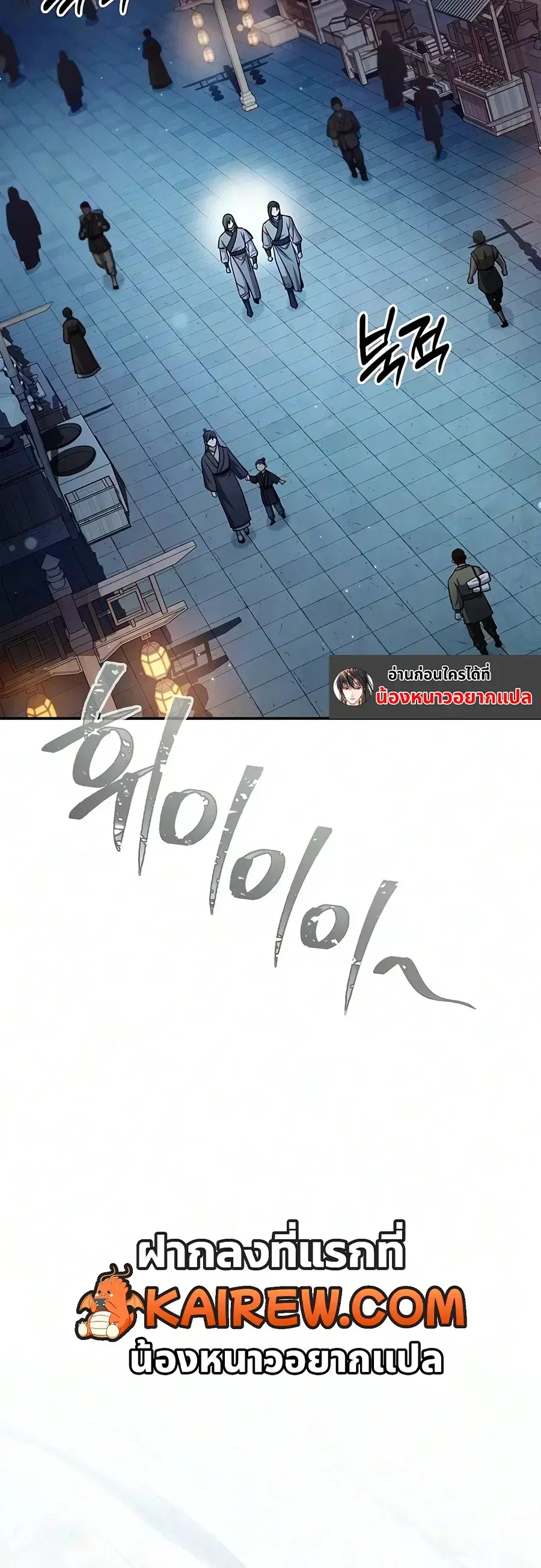 Heavenly Grand Archive’s Young Master ตอนที่ 182 หน้า 36