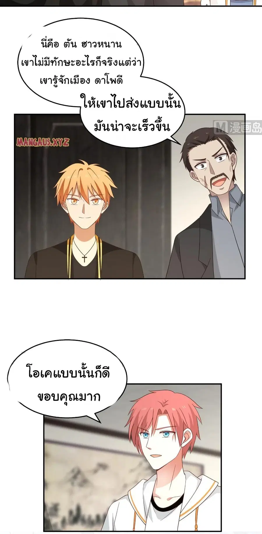 I Have a Dragon in My Body ตอนที่ 309 หน้า 6