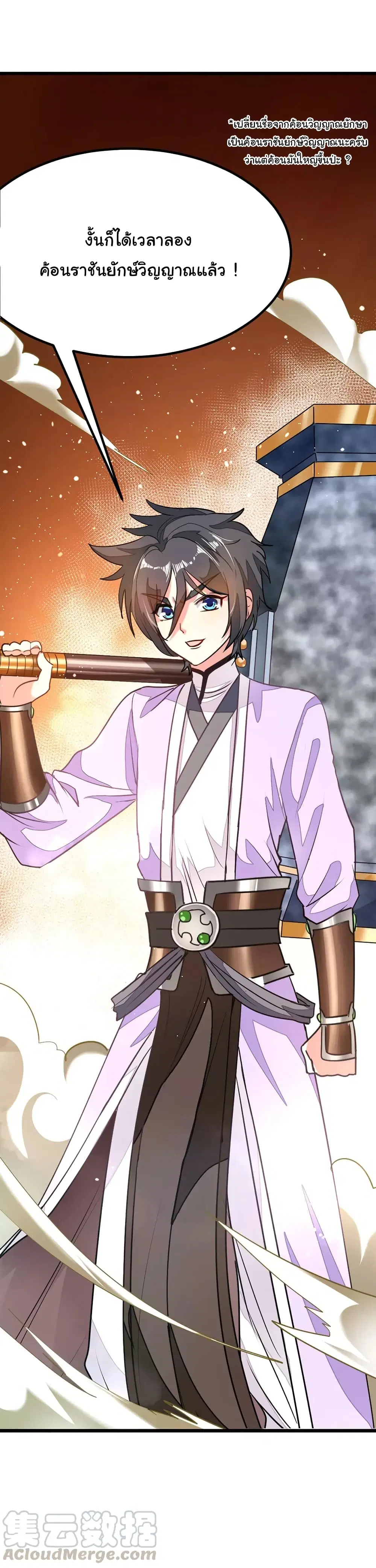Nine Sun God King ตอนที่ 80 หน้า 18