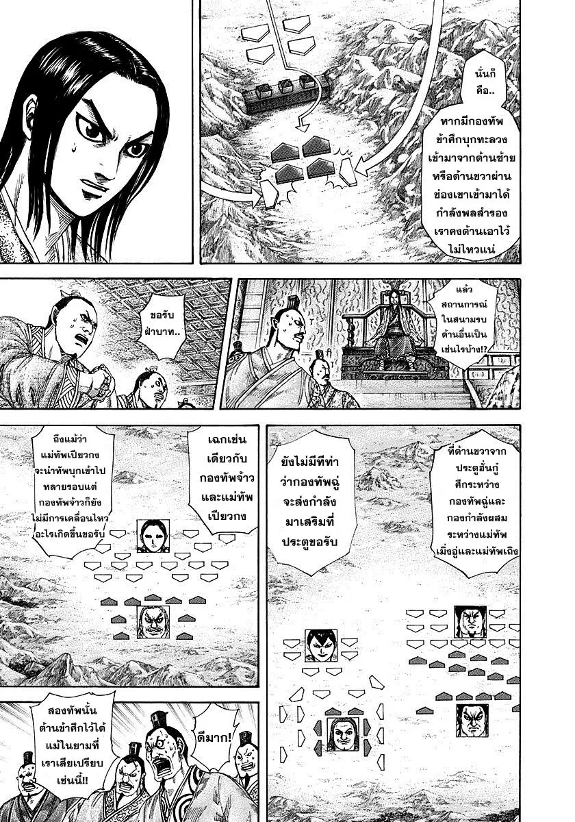 Kingdom ตอนที่ 304 หน้า 16