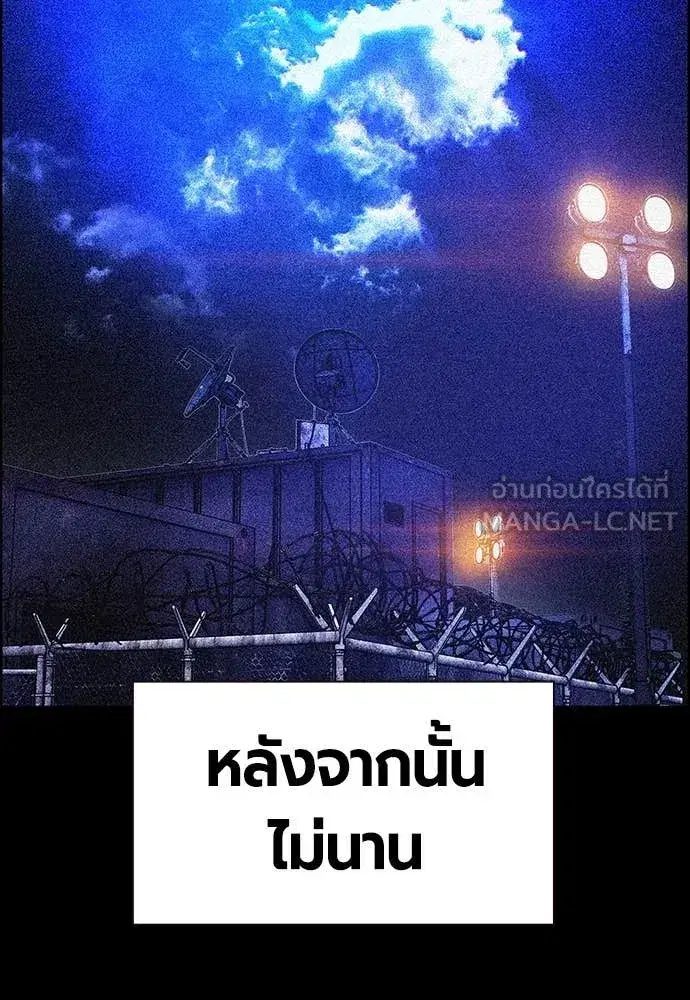 Jungle Juice ตอนที่ 171 หน้า 83