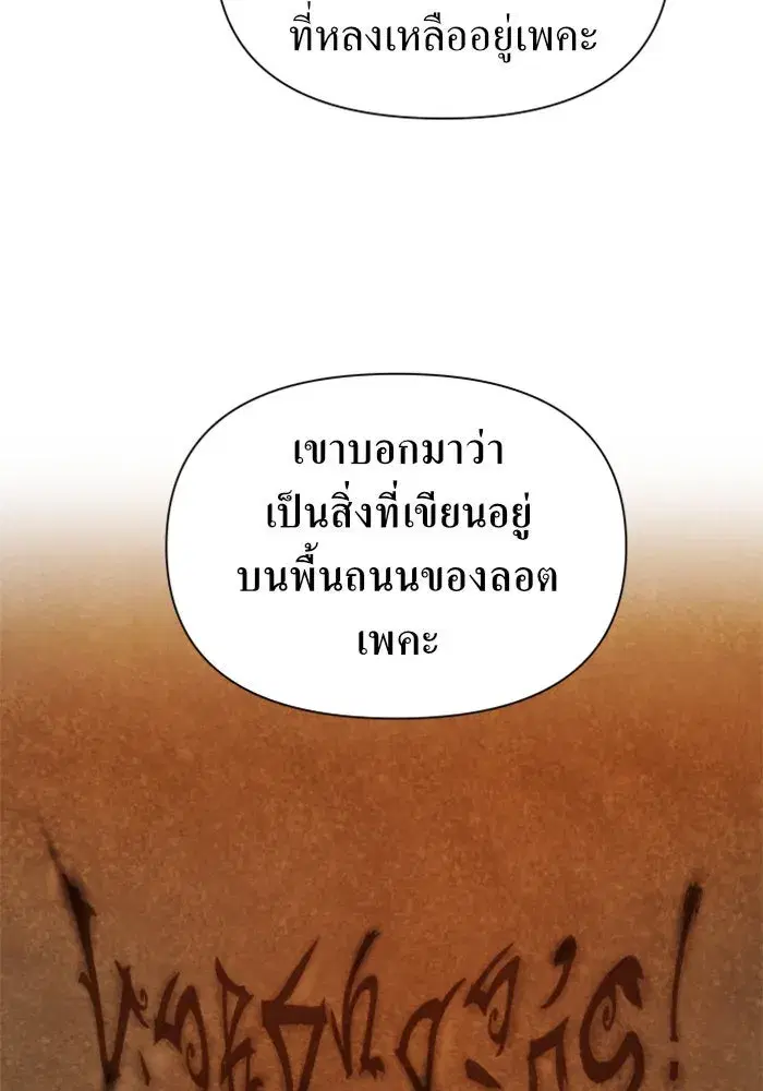 Your Throne ตอนที่ 114 หน้า 127