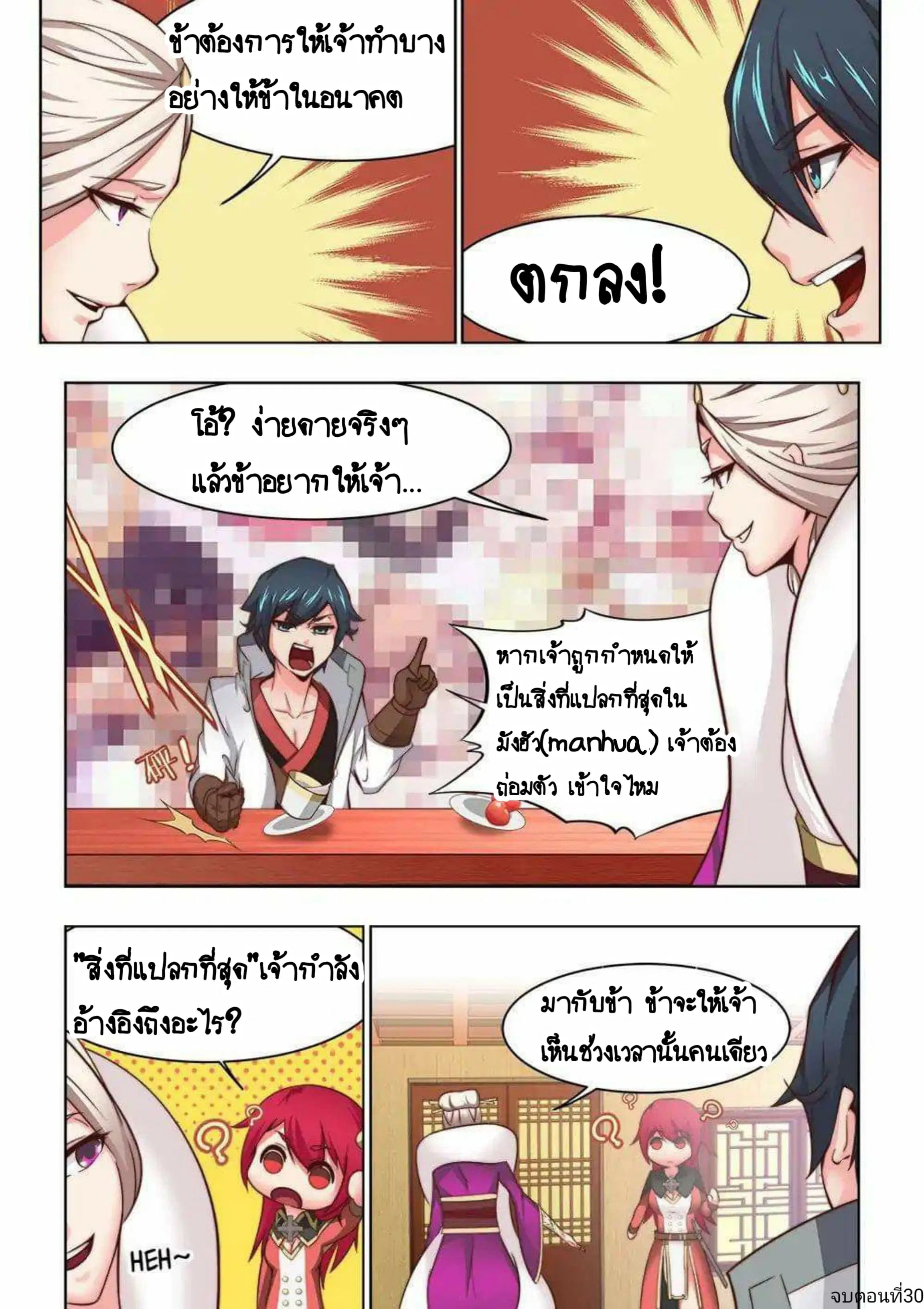 My Great Sword ตอนที่ 30 หน้า 8