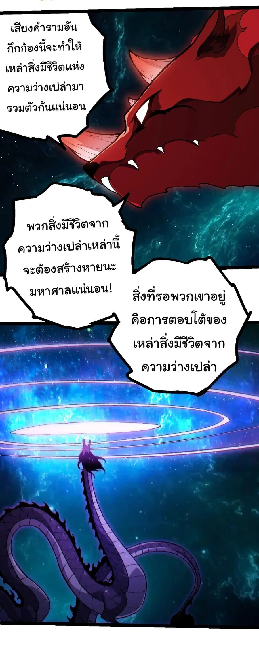 Evolution Begins With A Big Tree ตอนที่ 420 หน้า 14