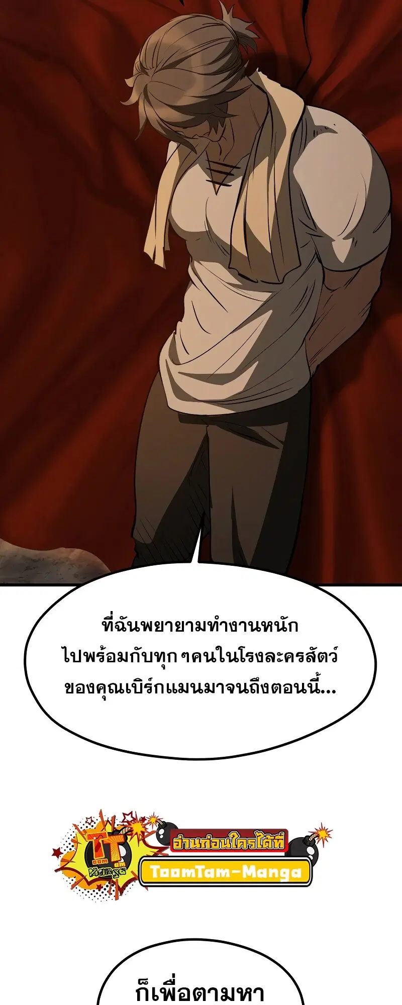 Survival Of Blade King ตอนที่ 190 หน้า 24