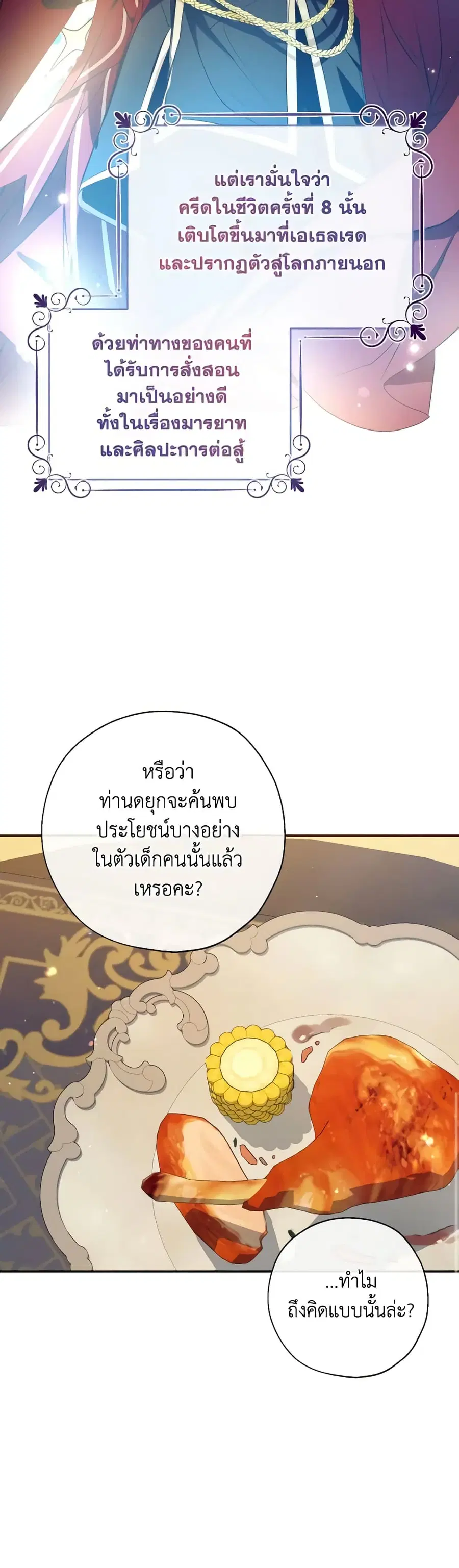 Can We Become a Family? ตอนที่ 79 หน้า 35