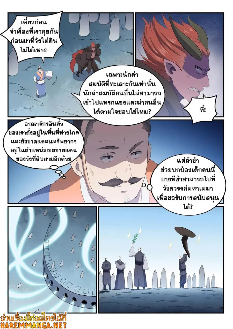 Bailian Chengshen ตอนที่ 546 หน้า 9