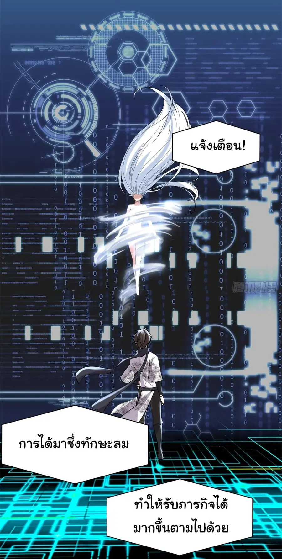 I might be A Fake Fairy ตอนที่ 76 หน้า 11