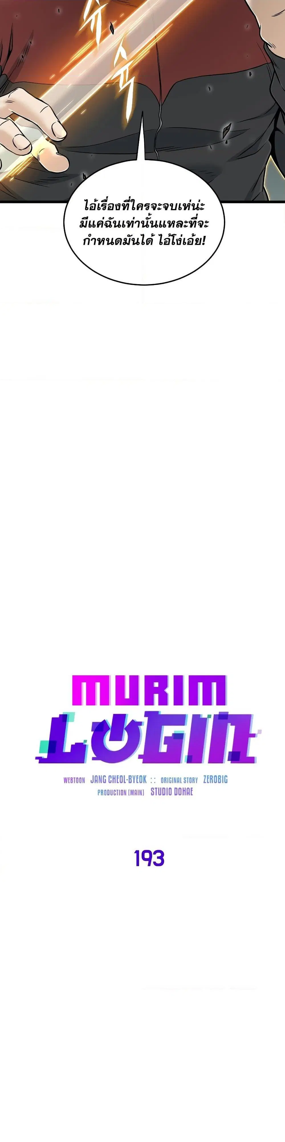 Murim Login ตอนที่ 193 หน้า 25