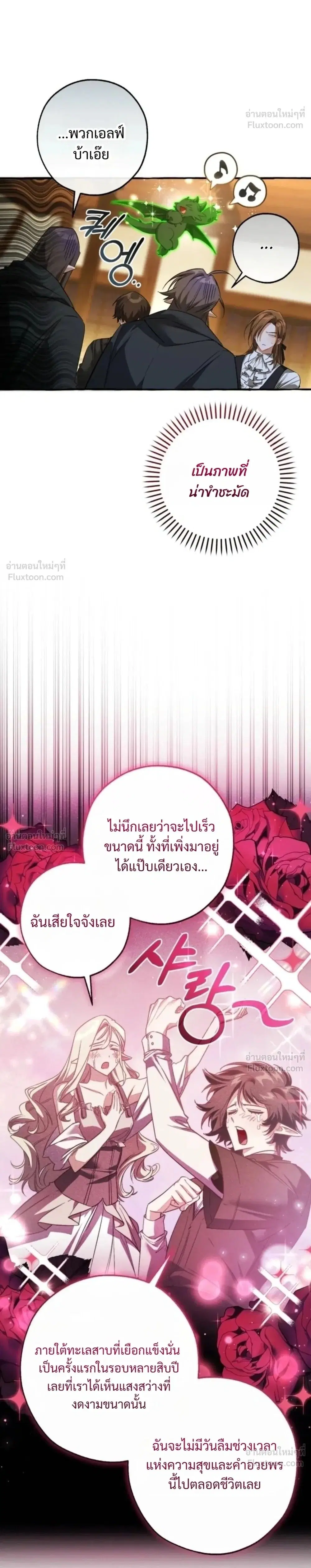 Trash of the Count’s Family คุณชายไม่เอาไหนแห่งตระกูลเคานต์ ตอนที่ 185 หน้า 2