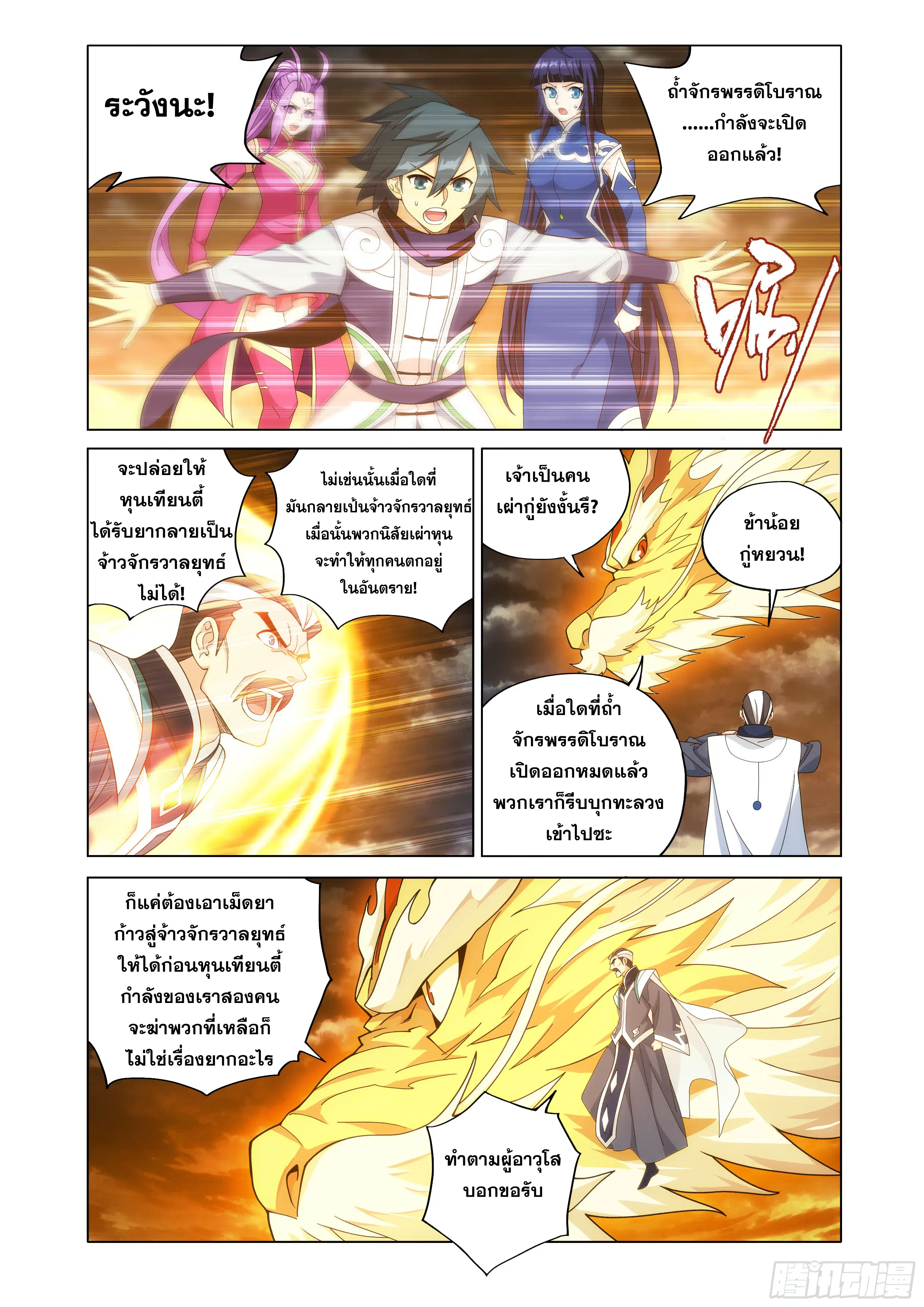 Doupo Cangqiong ตอนที่ 462 หน้า 9