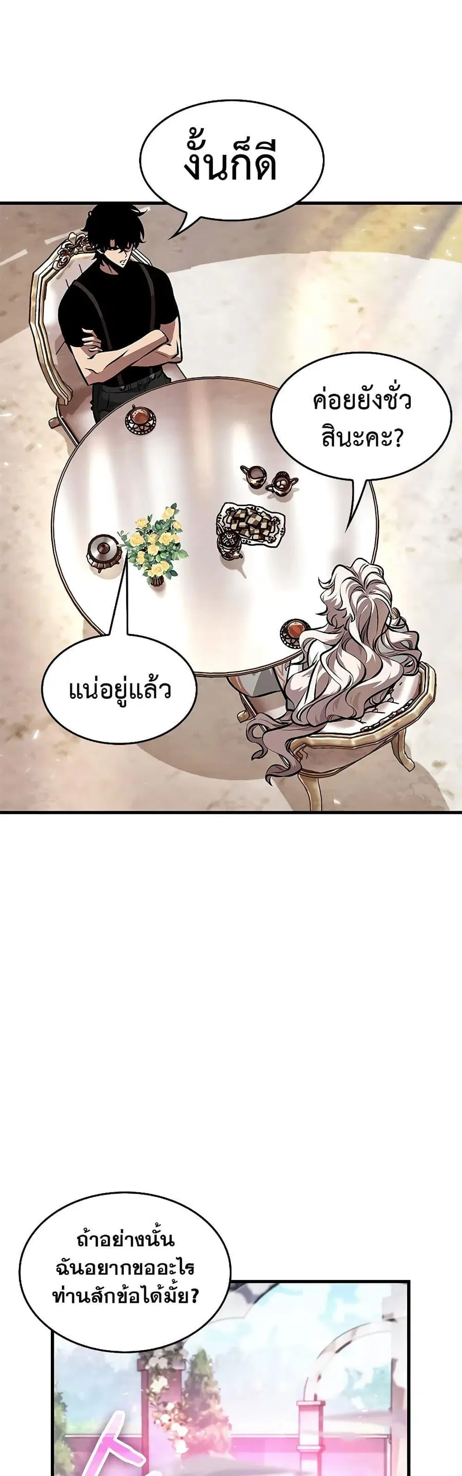 Pick Me Up ตอนที่ 83 หน้า 41