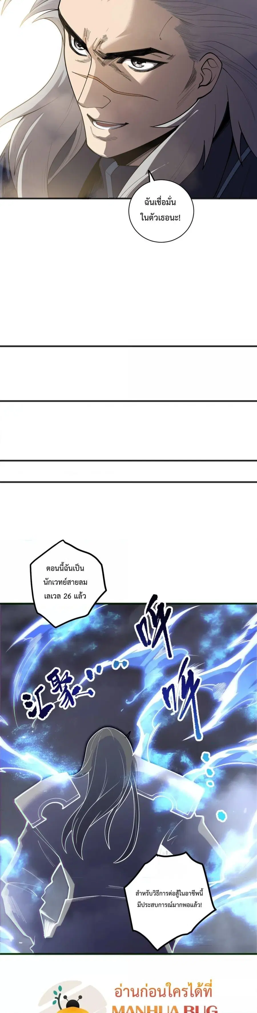 Necromancer King of The Scourge ตอนที่ 171 หน้า 27
