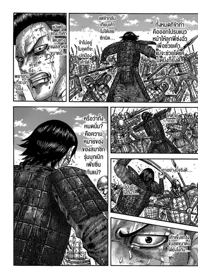 Kingdom ตอนที่ 592 หน้า 18