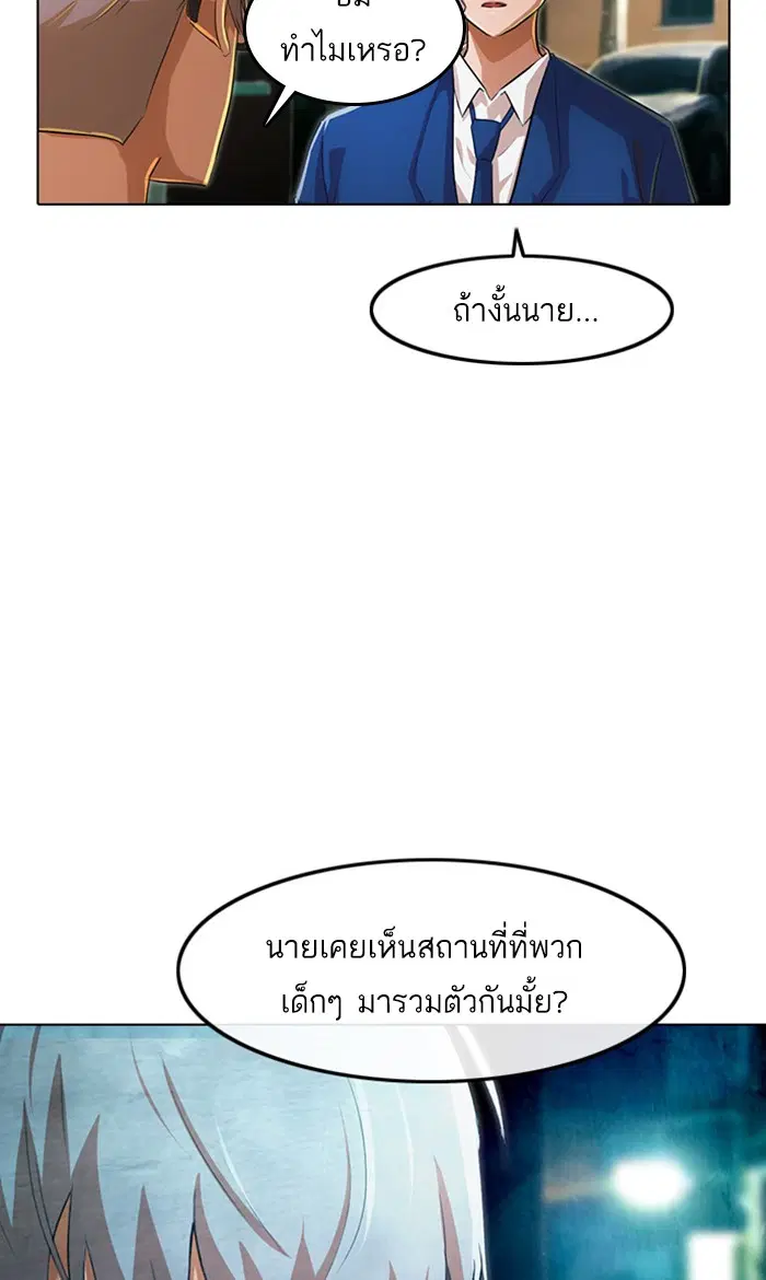 Random Chat ตอนที่ 137 หน้า 59