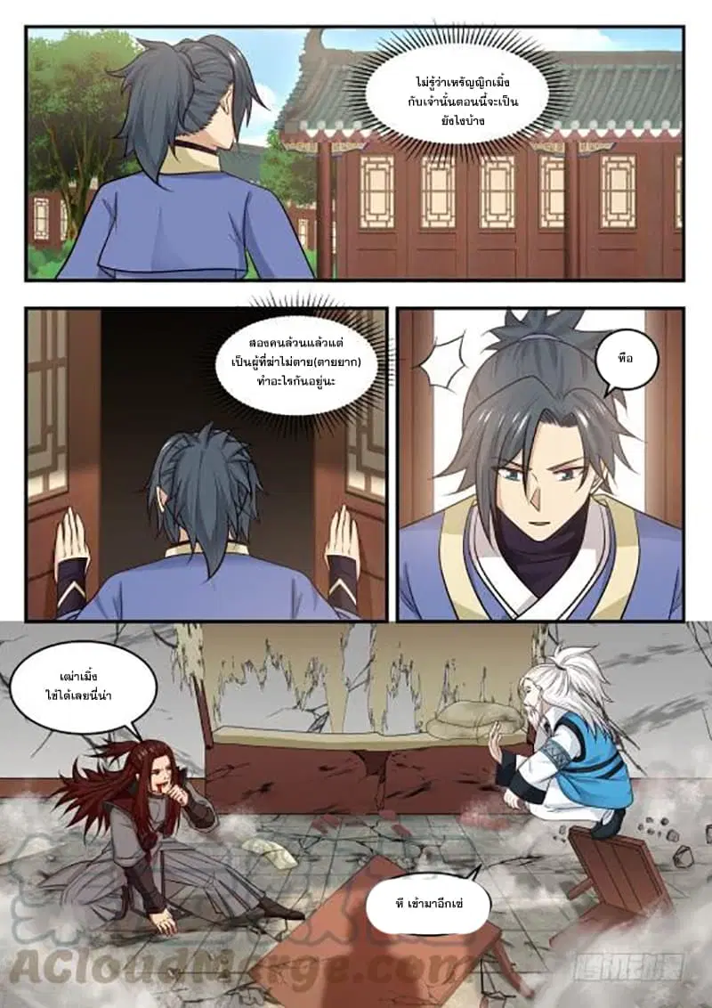 Martial Peak ตอนที่ 425 หน้า 13
