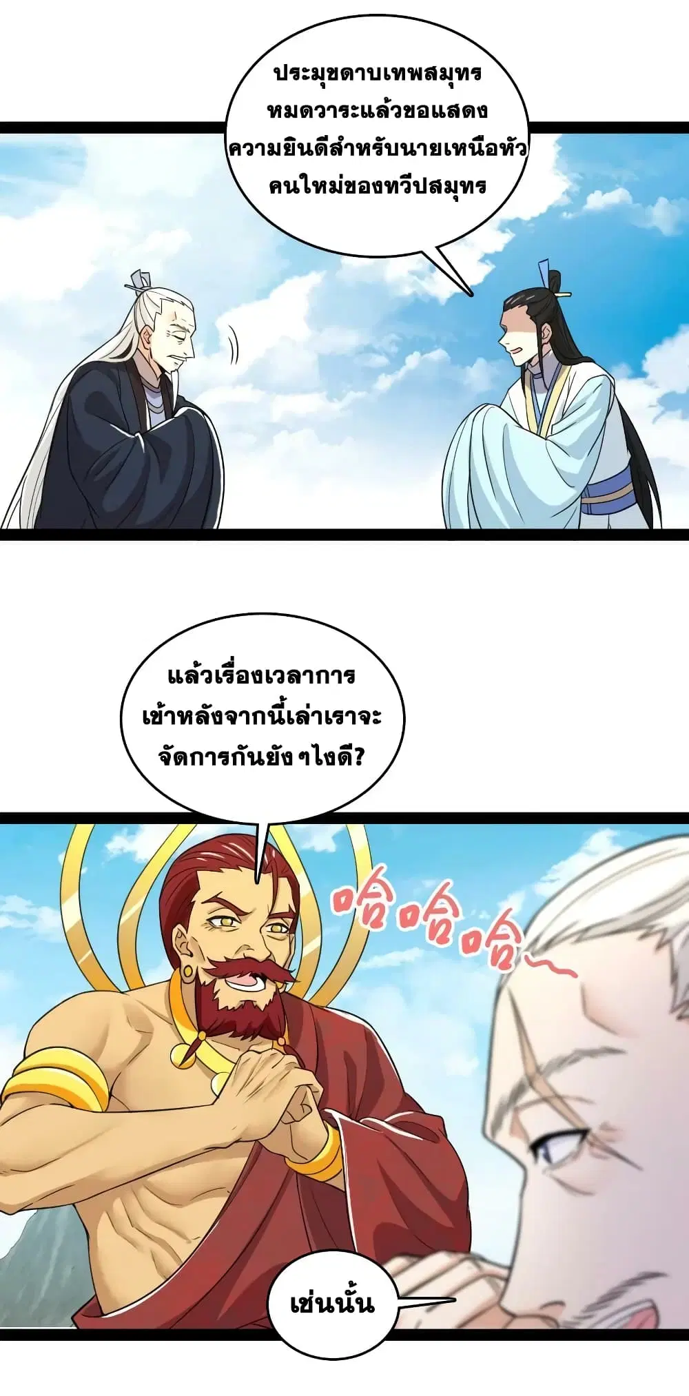 The Martial Emperor’s Life After Seclusion ตอนที่ 179 หน้า 20