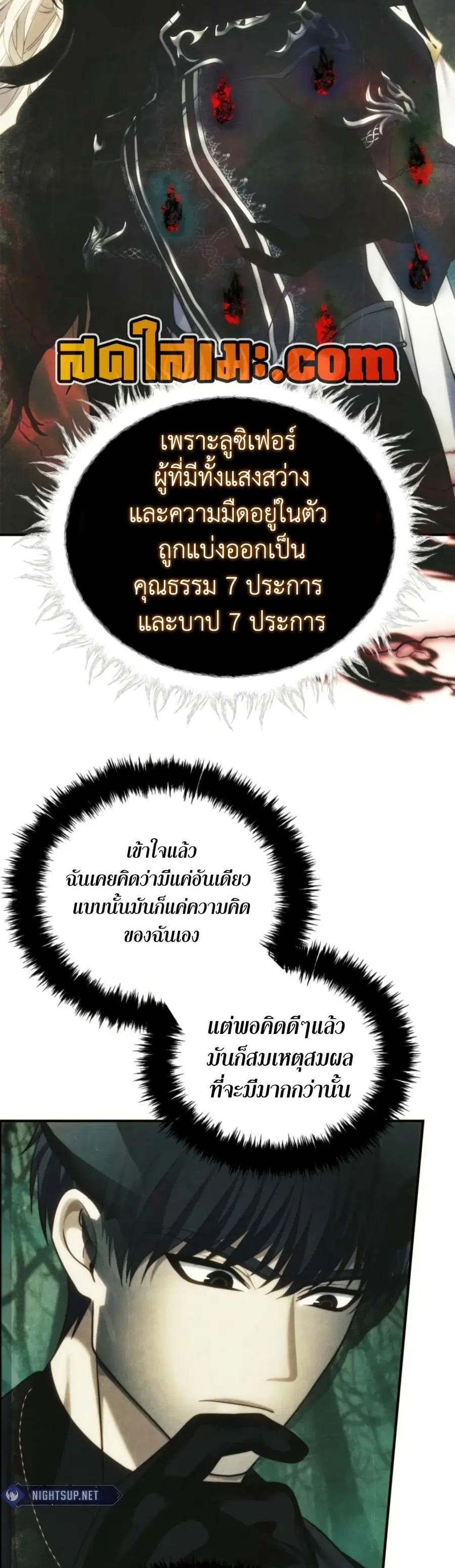 Ranker Who Lives A Second Time ตอนที่ 205 หน้า 23